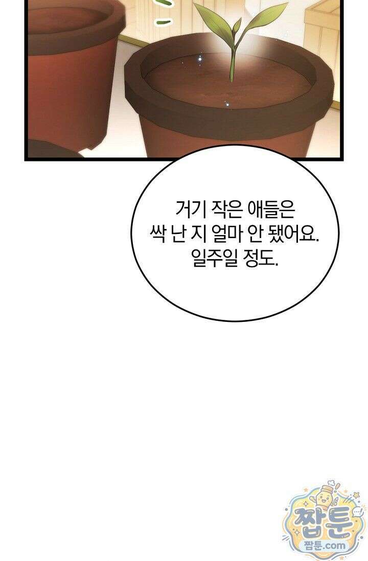 세상만 구하고 은퇴하겠습니다 95화 25