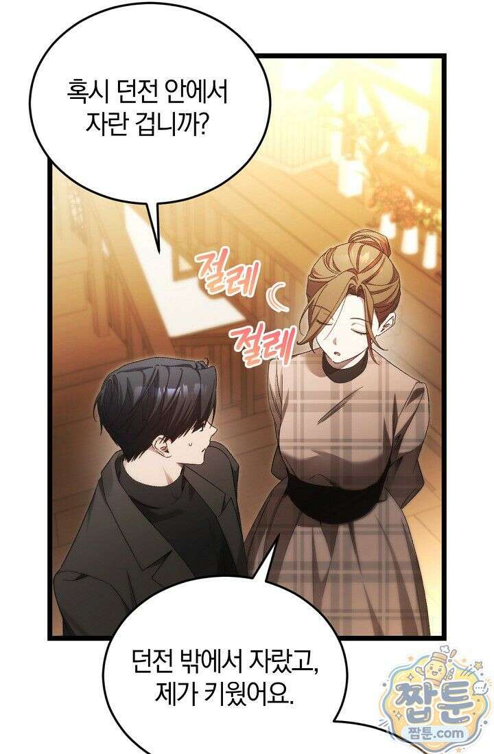 세상만 구하고 은퇴하겠습니다 95화 26