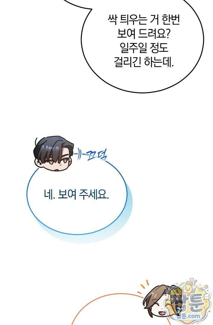 세상만 구하고 은퇴하겠습니다 95화 27