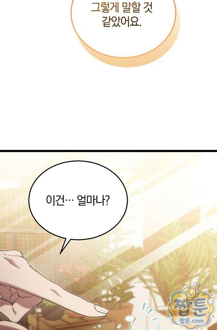 세상만 구하고 은퇴하겠습니다 95화 28