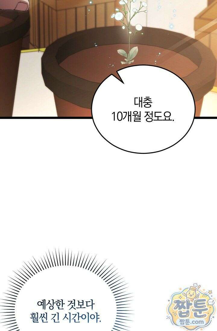 세상만 구하고 은퇴하겠습니다 95화 29