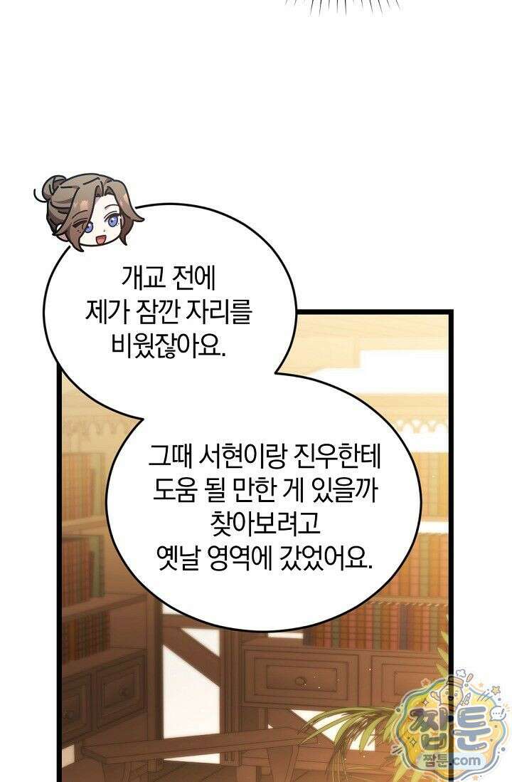 세상만 구하고 은퇴하겠습니다 95화 31