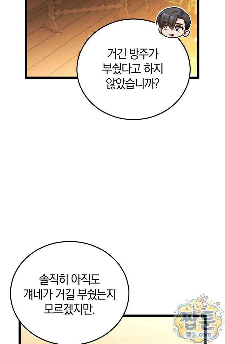 세상만 구하고 은퇴하겠습니다 95화 32