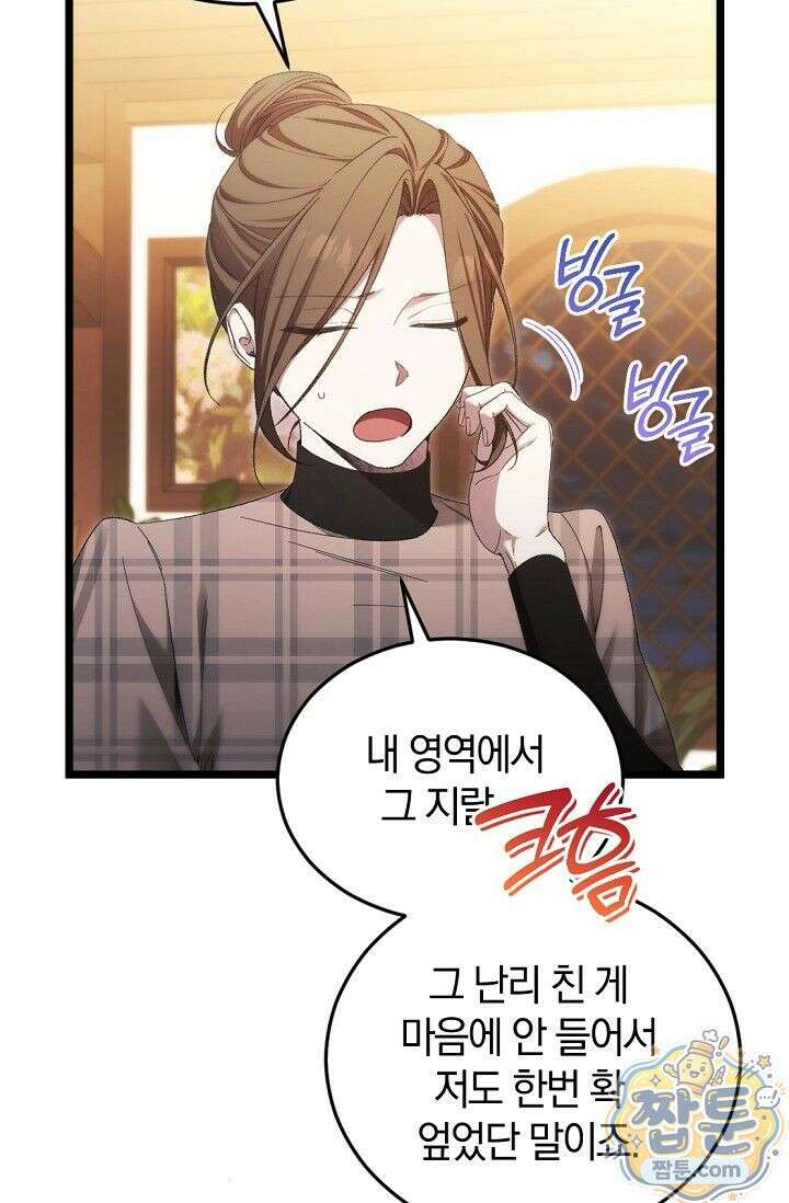 세상만 구하고 은퇴하겠습니다 95화 33