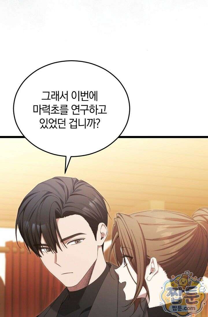 세상만 구하고 은퇴하겠습니다 95화 36