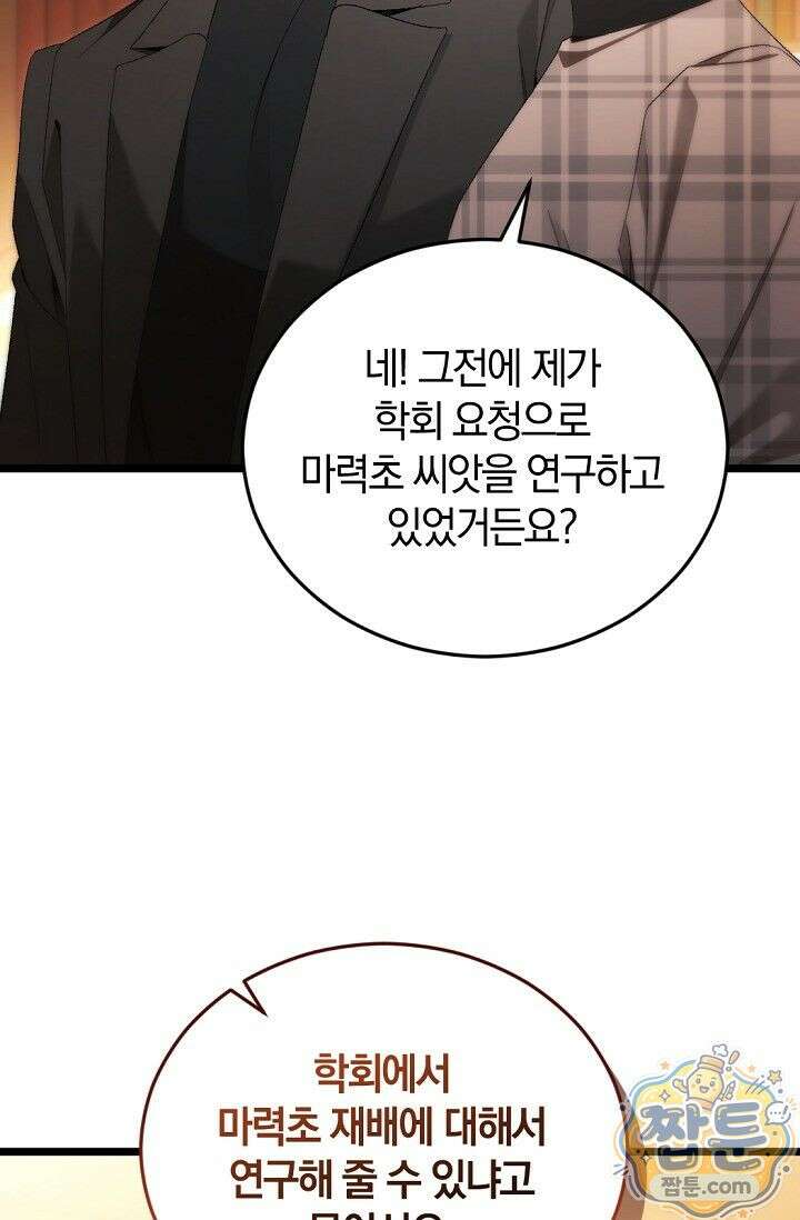 세상만 구하고 은퇴하겠습니다 95화 37