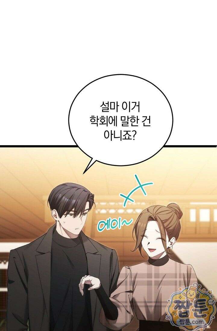 세상만 구하고 은퇴하겠습니다 95화 39