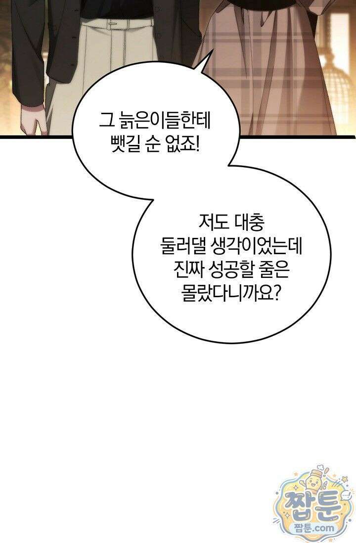 세상만 구하고 은퇴하겠습니다 95화 40
