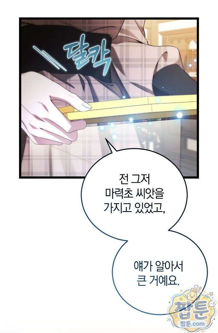 세상만 구하고 은퇴하겠습니다 95화 41