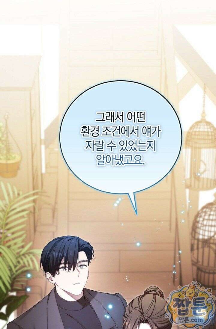 세상만 구하고 은퇴하겠습니다 95화 42