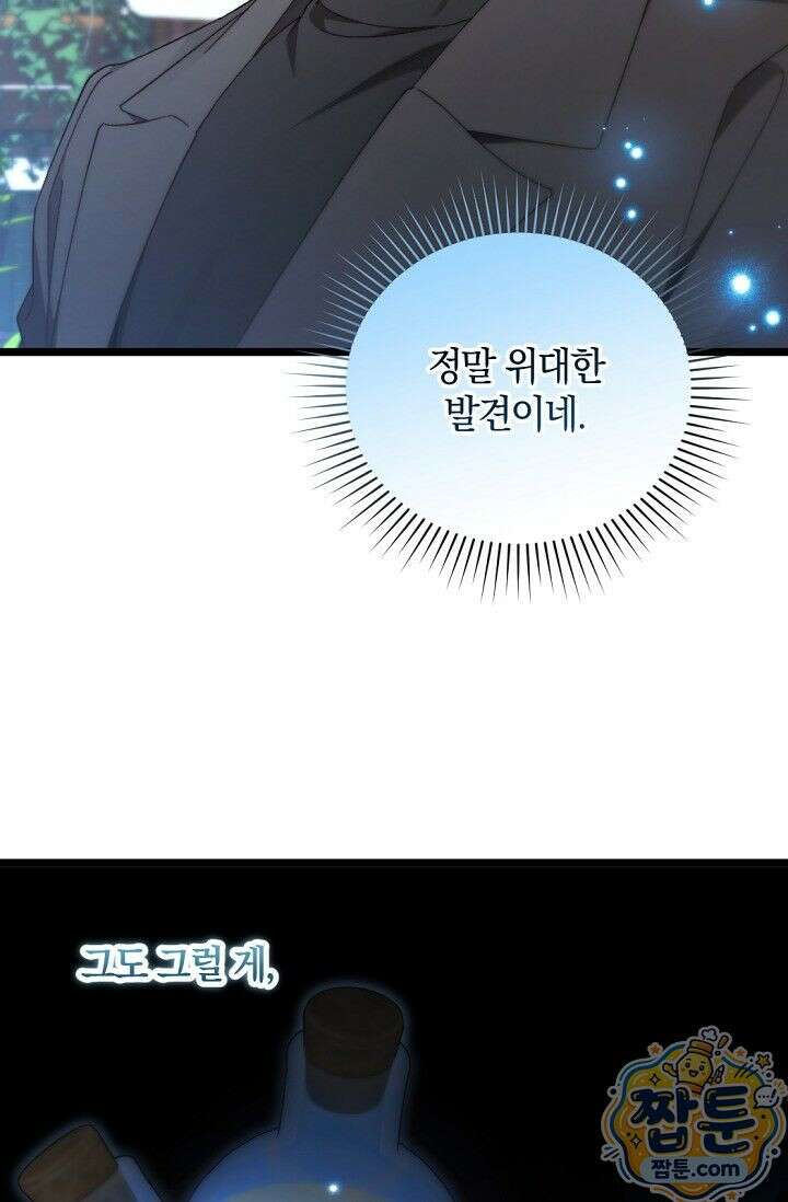 세상만 구하고 은퇴하겠습니다 95화 46