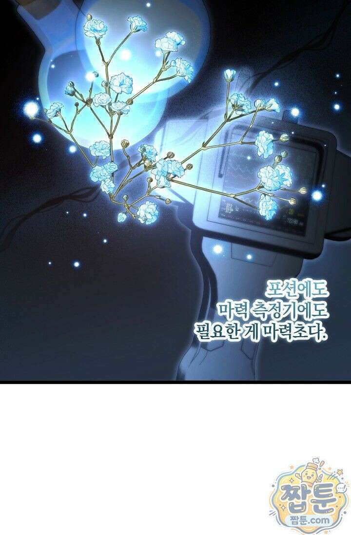 세상만 구하고 은퇴하겠습니다 95화 47