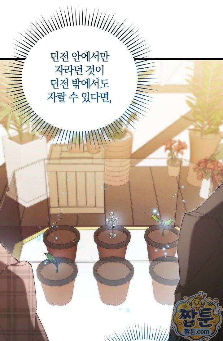 세상만 구하고 은퇴하겠습니다 95화 48