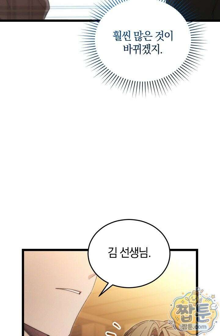 세상만 구하고 은퇴하겠습니다 95화 49