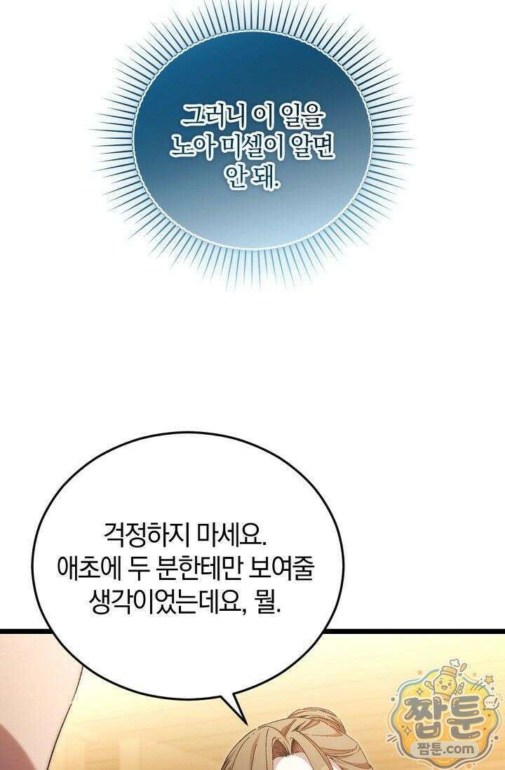 세상만 구하고 은퇴하겠습니다 95화 52