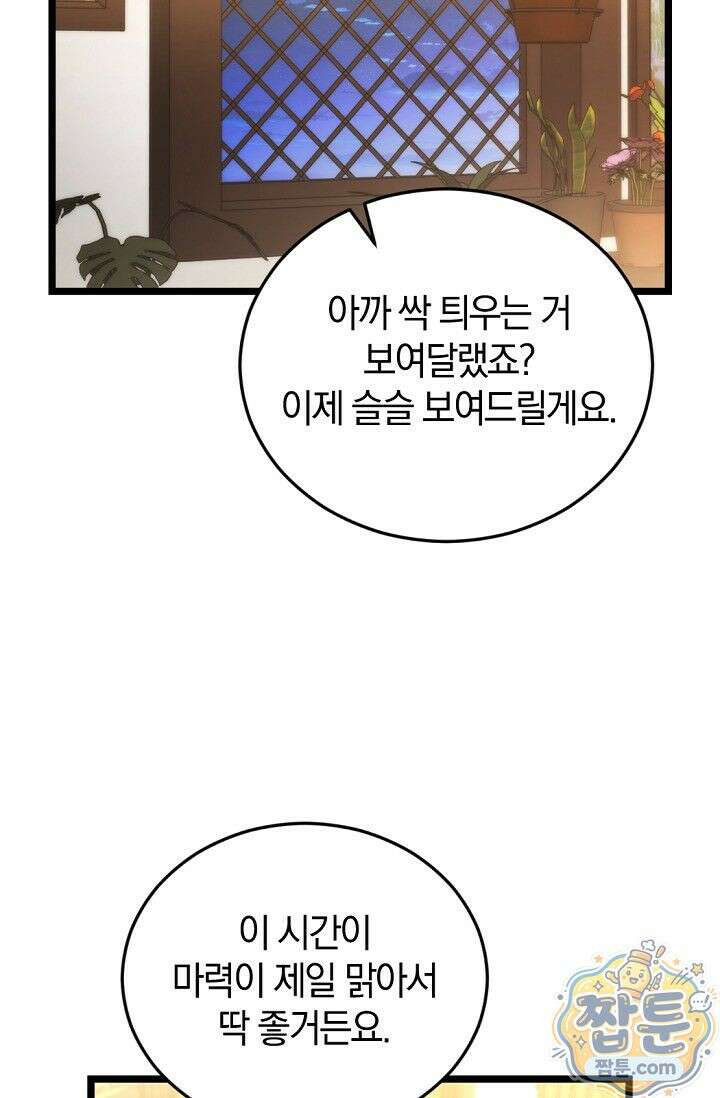 세상만 구하고 은퇴하겠습니다 95화 54