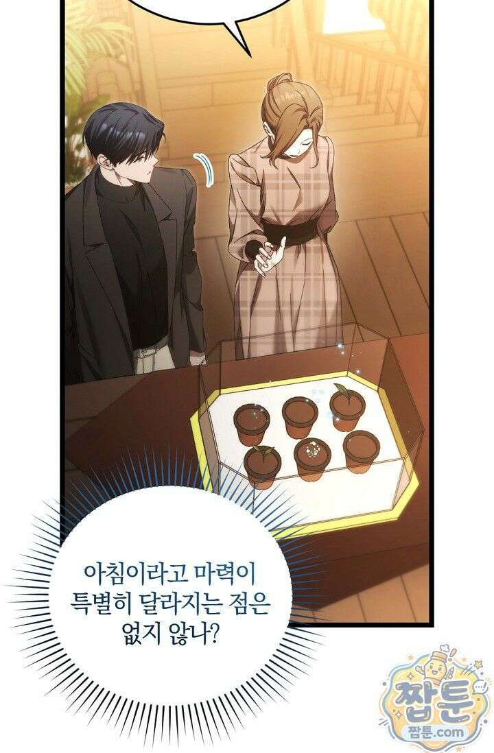 세상만 구하고 은퇴하겠습니다 95화 55
