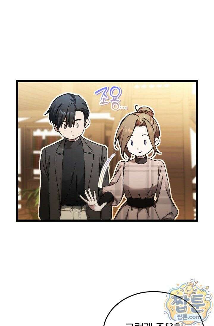 세상만 구하고 은퇴하겠습니다 95화 56