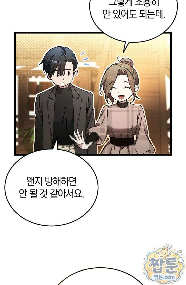 세상만 구하고 은퇴하겠습니다 95화 57