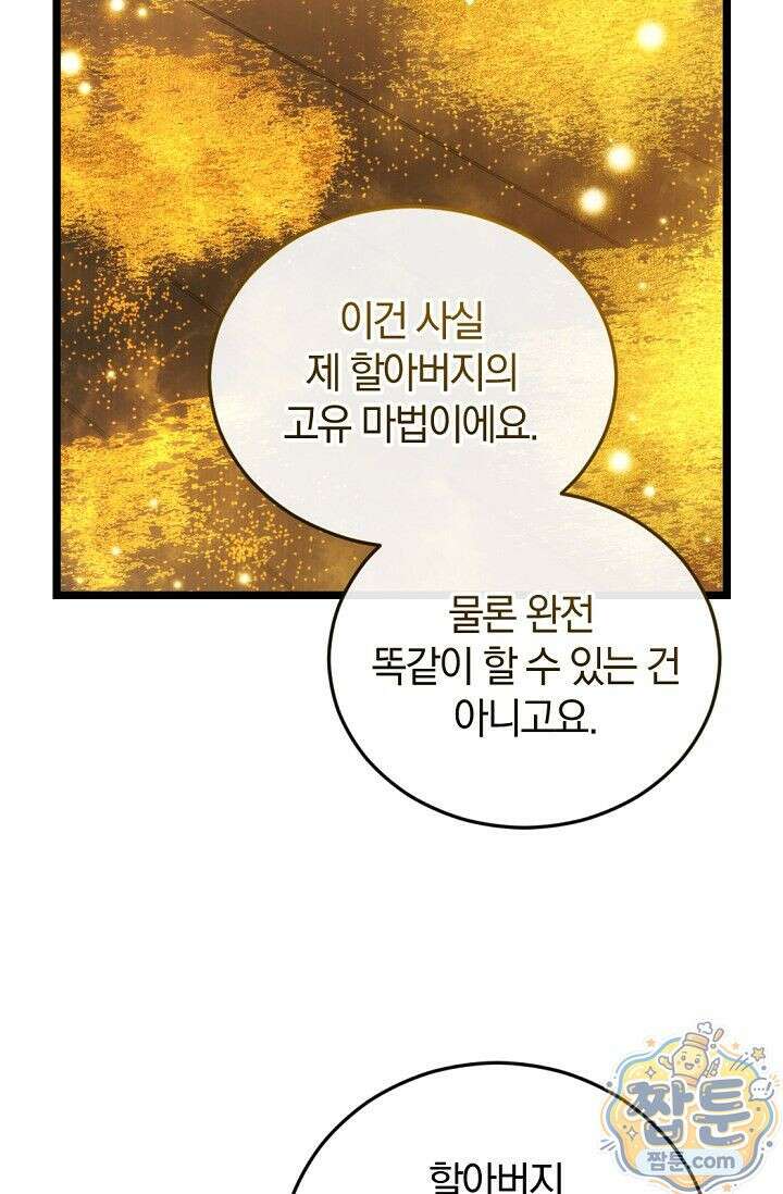 세상만 구하고 은퇴하겠습니다 95화 63
