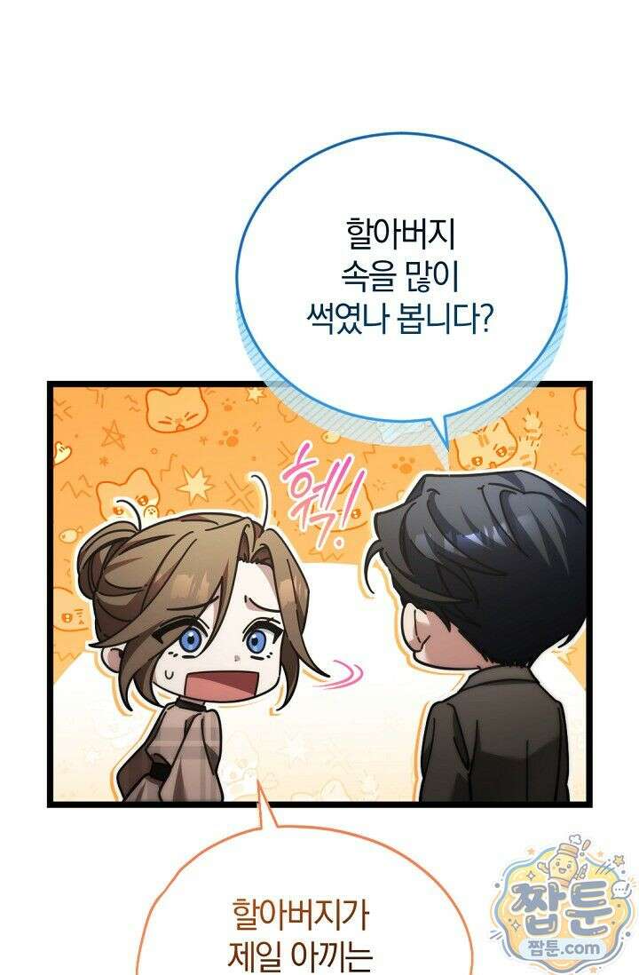 세상만 구하고 은퇴하겠습니다 95화 65