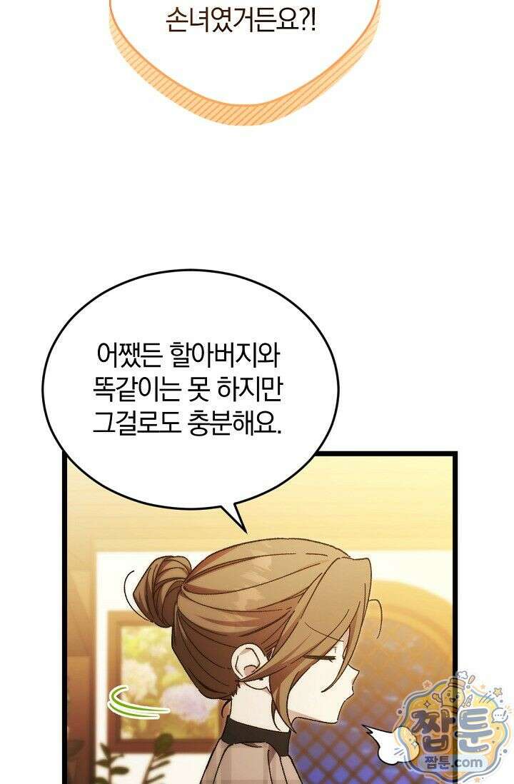 세상만 구하고 은퇴하겠습니다 95화 66