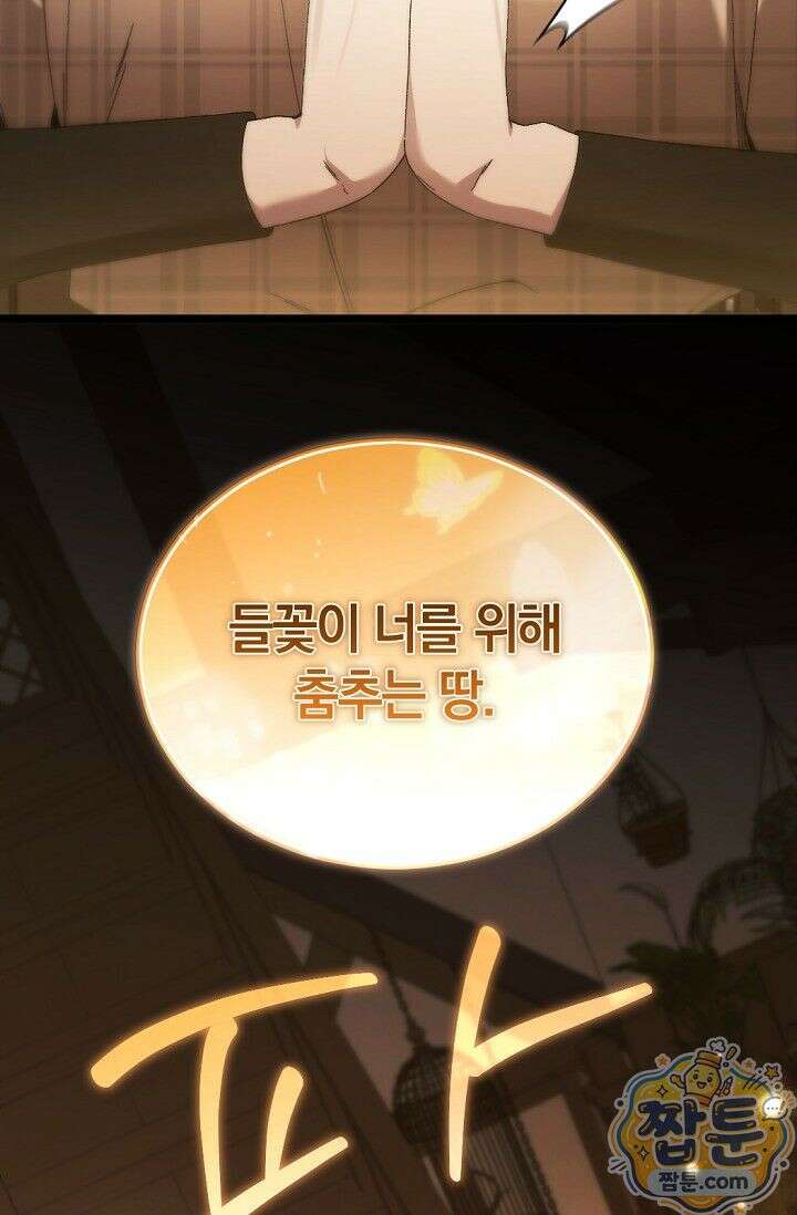 세상만 구하고 은퇴하겠습니다 95화 68