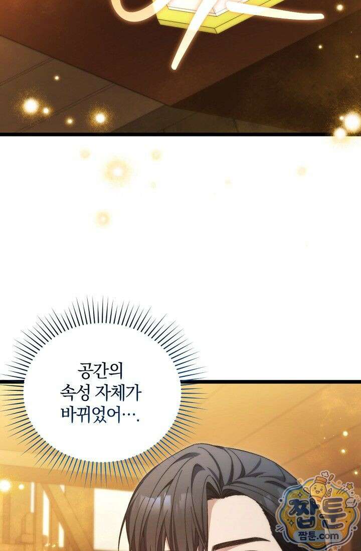 세상만 구하고 은퇴하겠습니다 95화 70