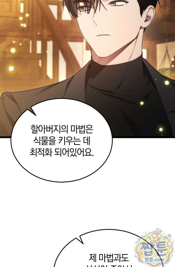 세상만 구하고 은퇴하겠습니다 95화 71