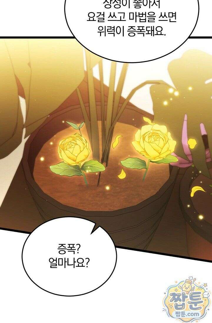 세상만 구하고 은퇴하겠습니다 95화 72