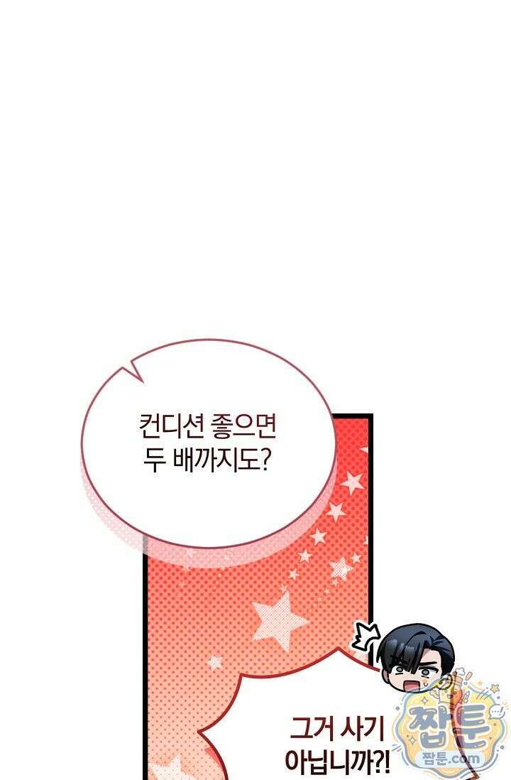 세상만 구하고 은퇴하겠습니다 95화 73