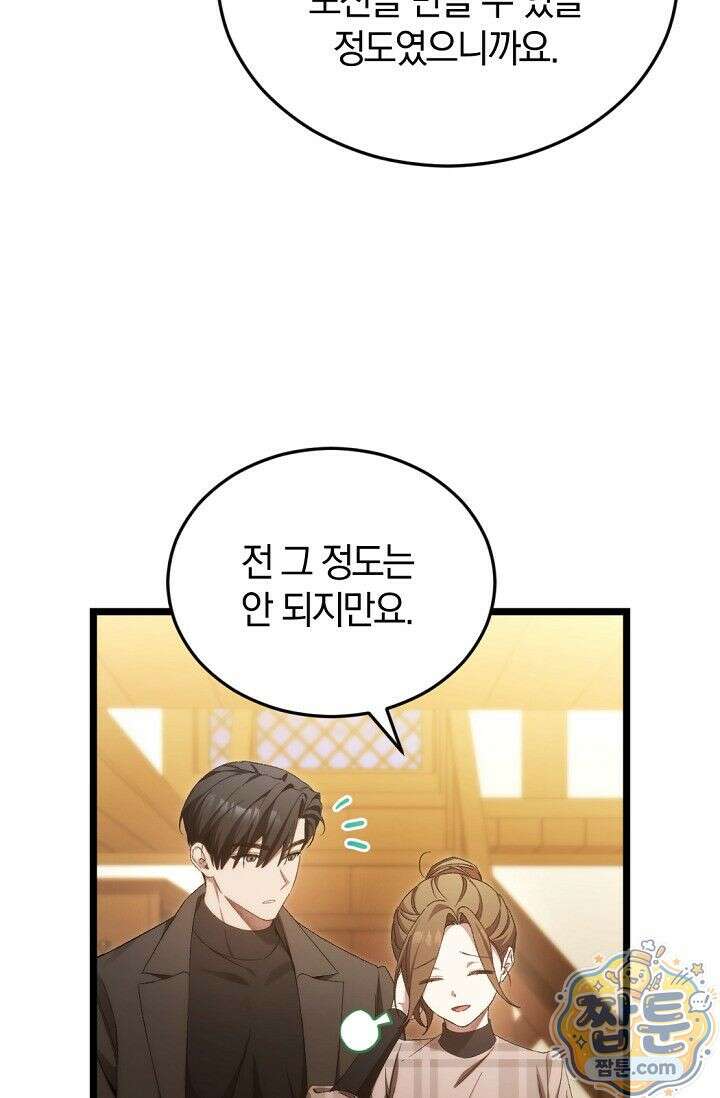 세상만 구하고 은퇴하겠습니다 95화 76
