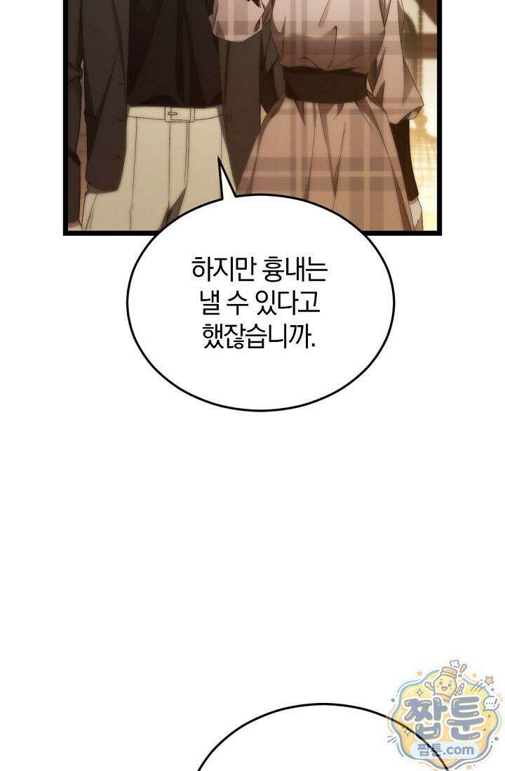 세상만 구하고 은퇴하겠습니다 95화 77