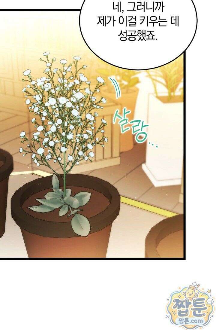 세상만 구하고 은퇴하겠습니다 95화 78