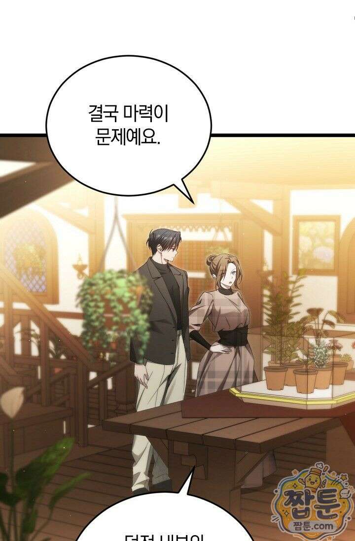 세상만 구하고 은퇴하겠습니다 95화 79