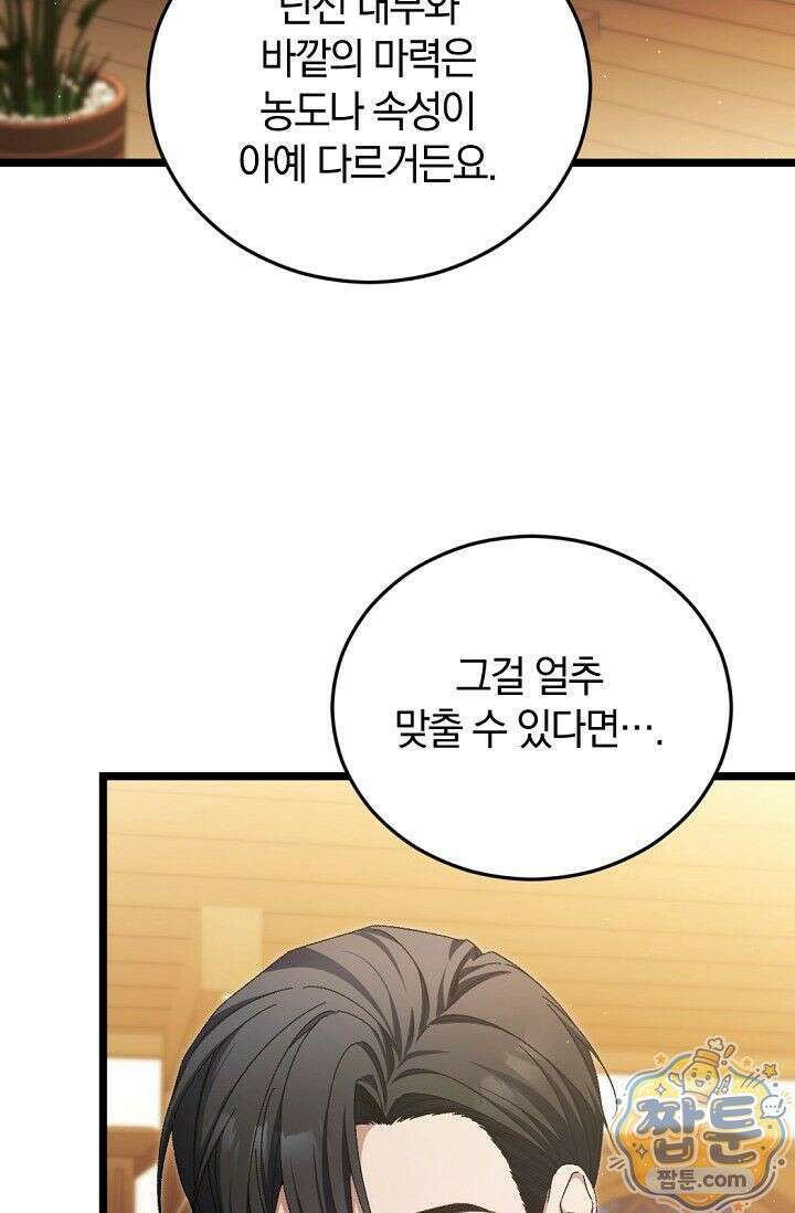세상만 구하고 은퇴하겠습니다 95화 80