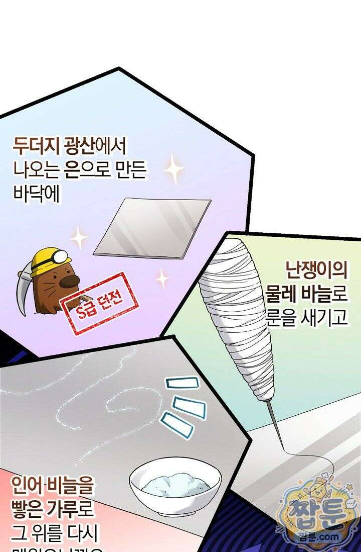 세상만 구하고 은퇴하겠습니다 95화 83