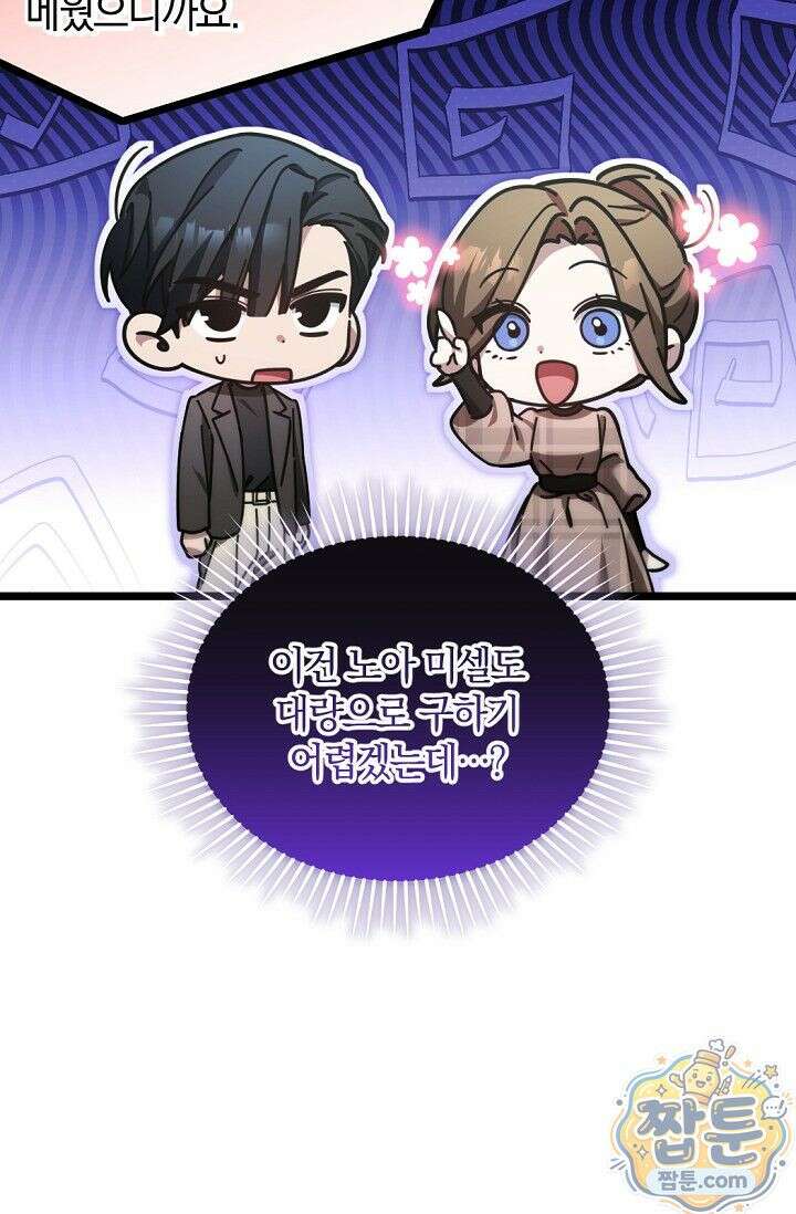 세상만 구하고 은퇴하겠습니다 95화 84