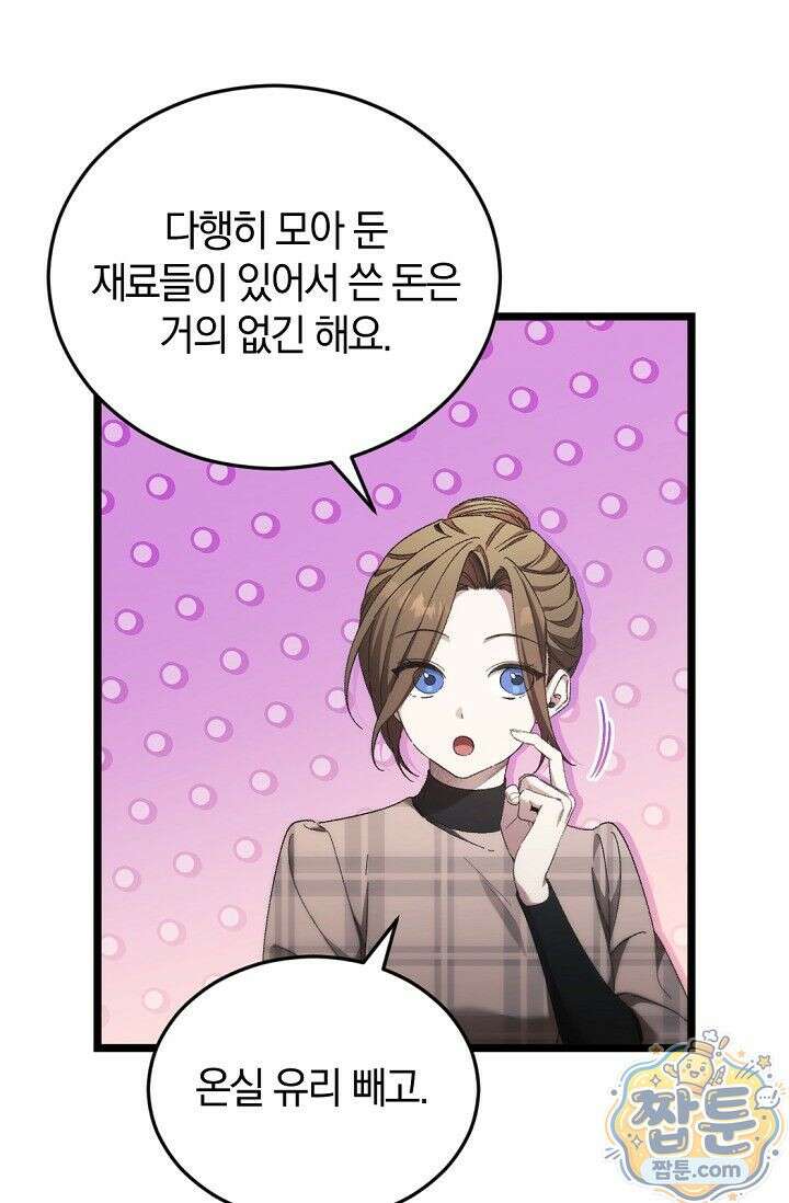 세상만 구하고 은퇴하겠습니다 95화 85