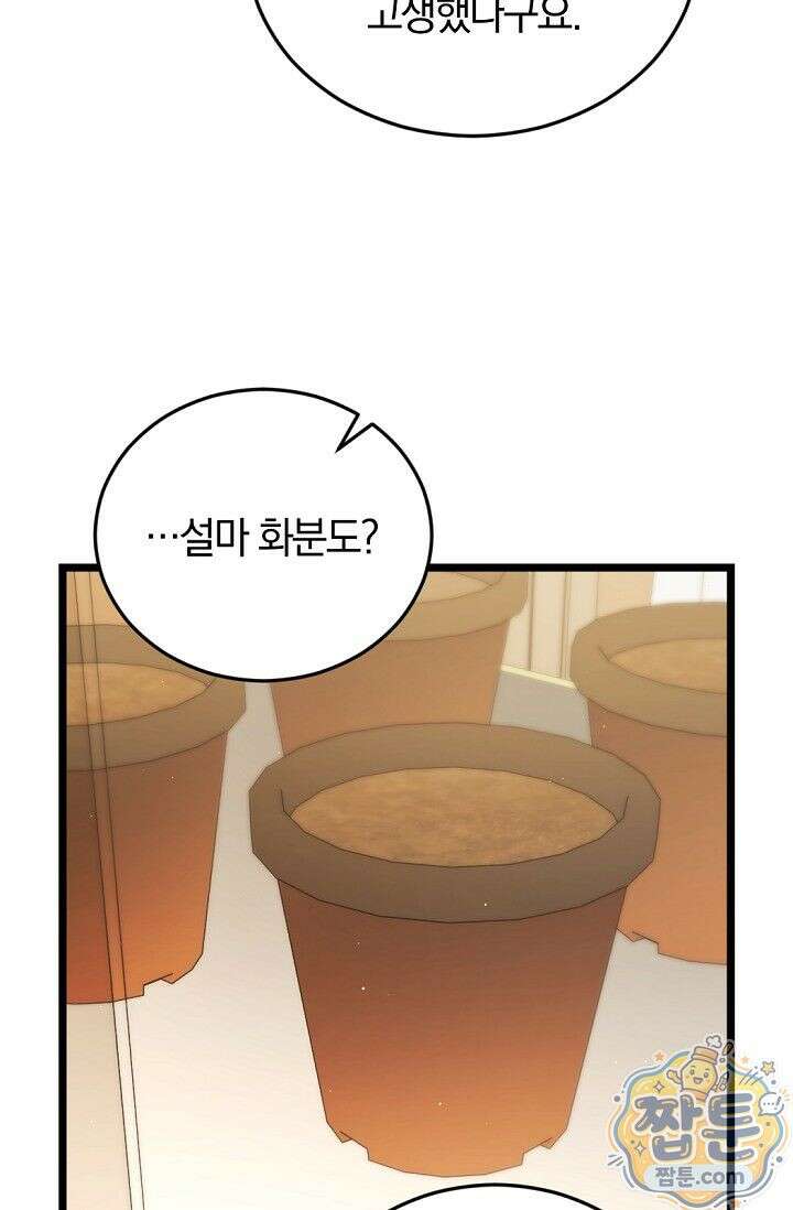세상만 구하고 은퇴하겠습니다 95화 87