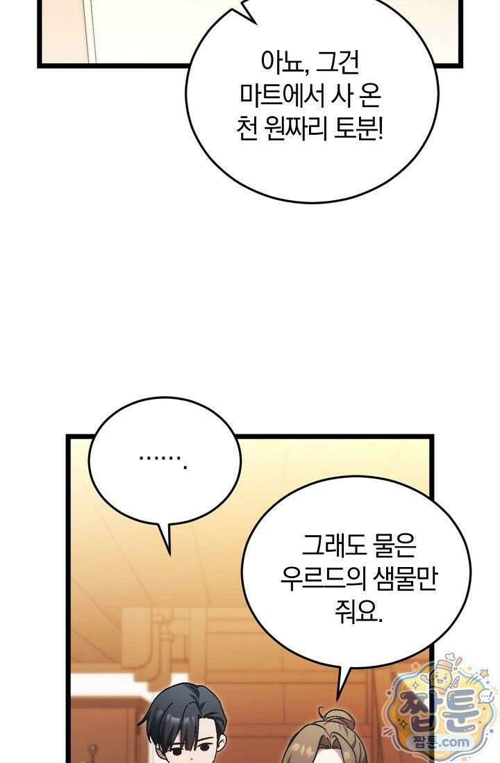 세상만 구하고 은퇴하겠습니다 95화 88