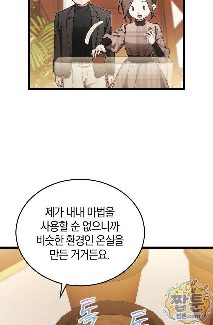 세상만 구하고 은퇴하겠습니다 95화 89