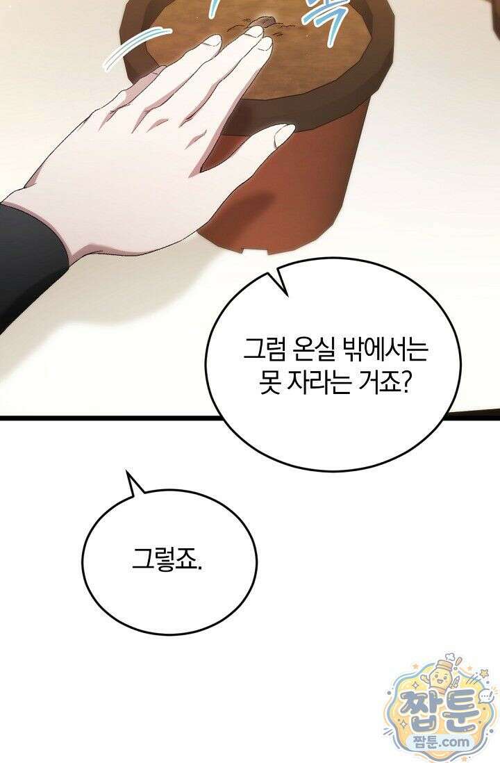 세상만 구하고 은퇴하겠습니다 95화 90