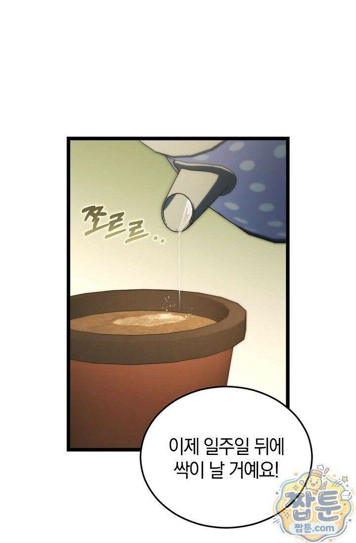 세상만 구하고 은퇴하겠습니다 95화 91