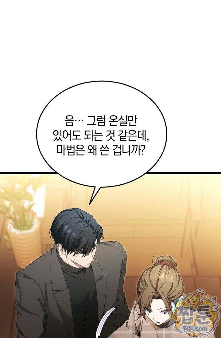 세상만 구하고 은퇴하겠습니다 95화 92