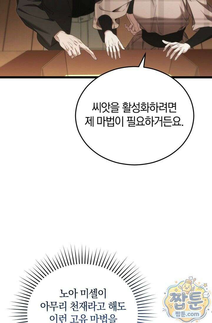 세상만 구하고 은퇴하겠습니다 95화 93