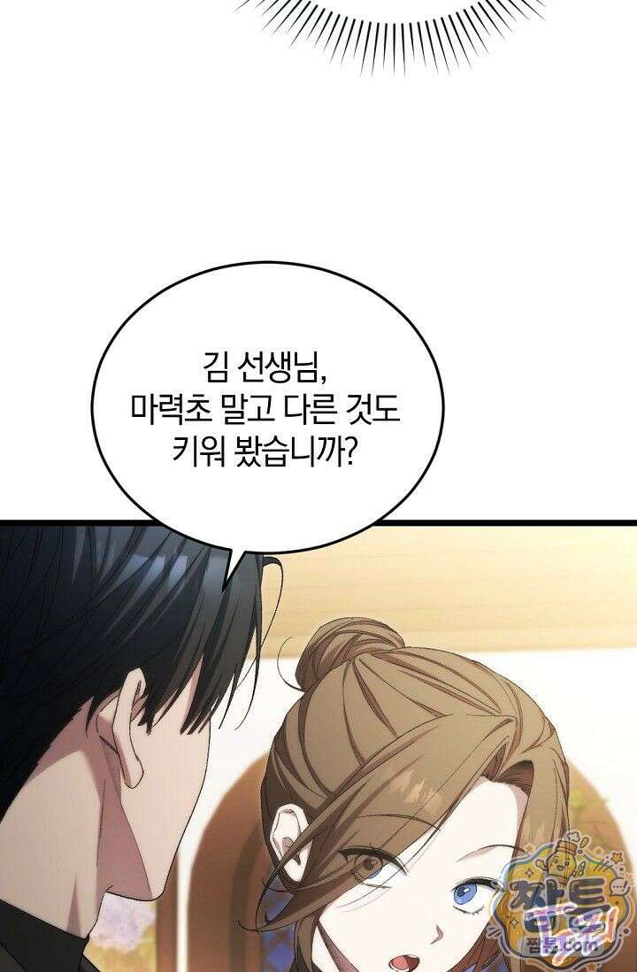 세상만 구하고 은퇴하겠습니다 95화 95