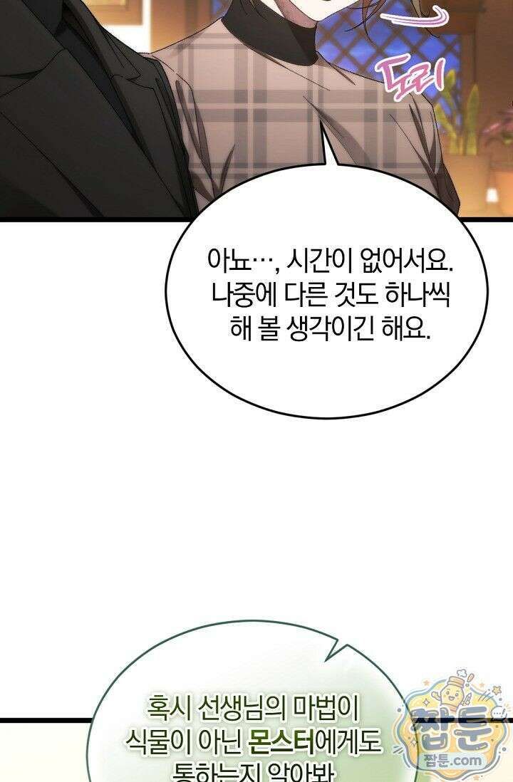 세상만 구하고 은퇴하겠습니다 95화 96
