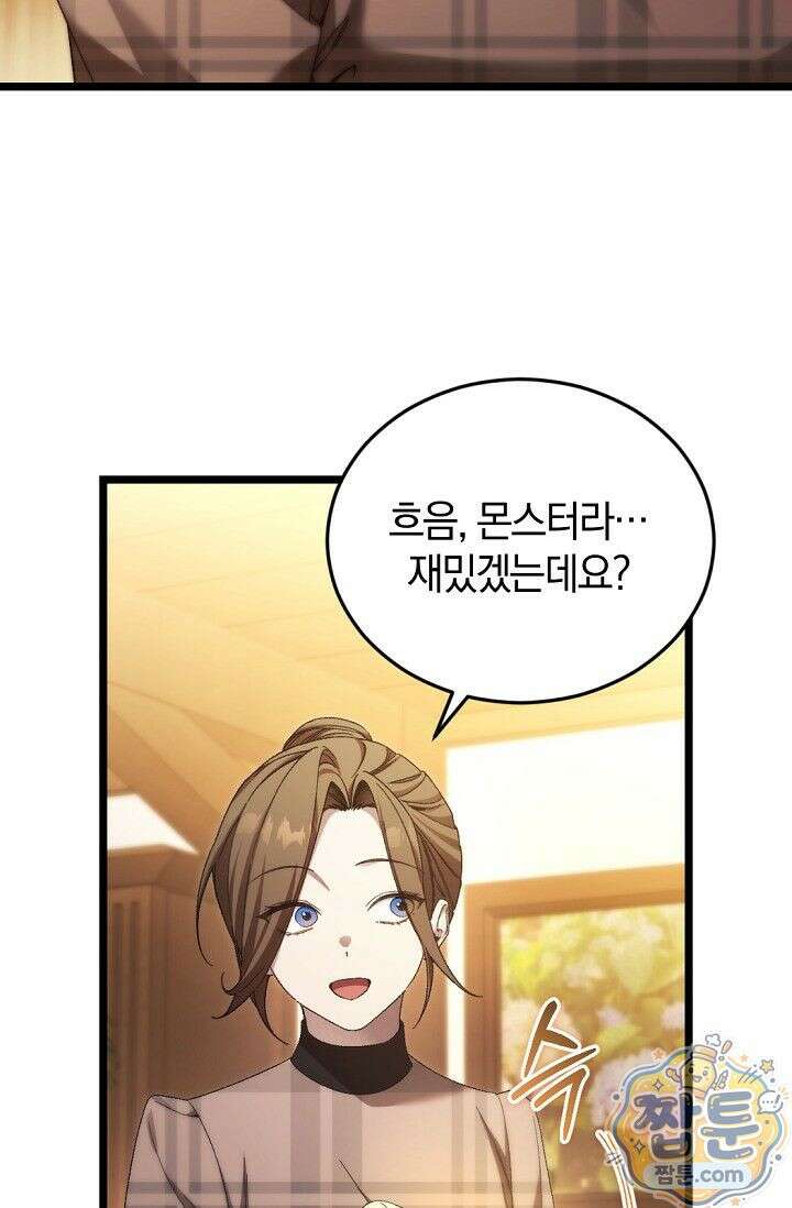 세상만 구하고 은퇴하겠습니다 95화 98