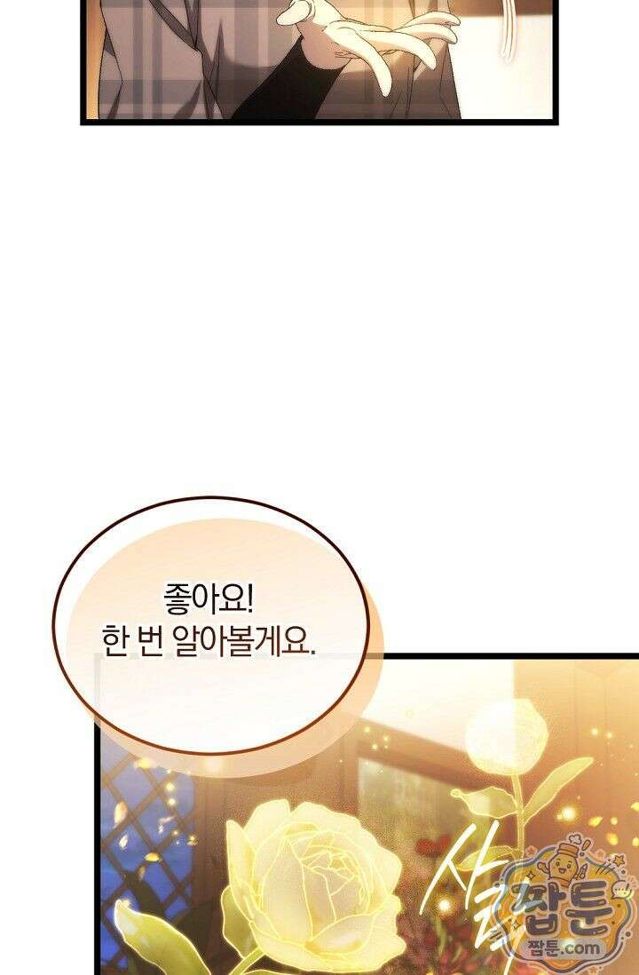 세상만 구하고 은퇴하겠습니다 95화 99